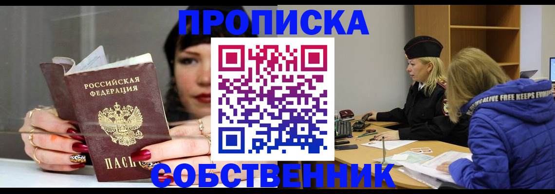 прописка 2025 в Дербенте